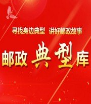 廣西區郵政機要通信局投遞班